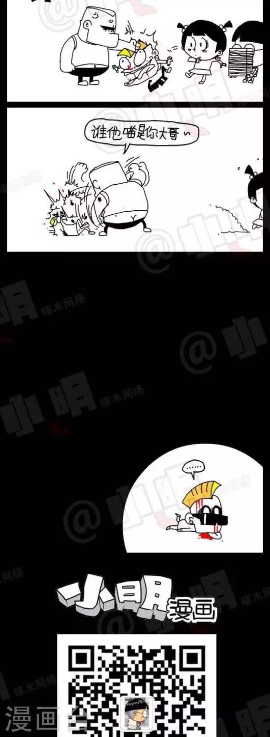第六十九话  敢训我大哥-第69话