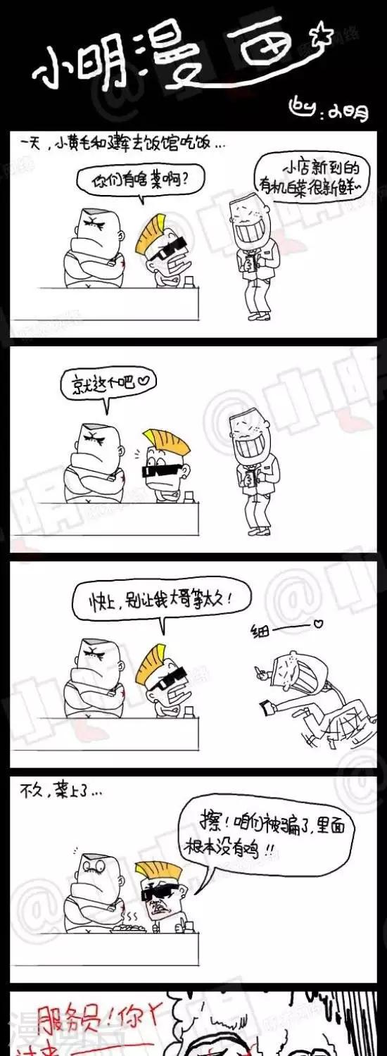 第七十七话  时事篇&mdash;&mdash;点菜大爆炸（上集）-第77话