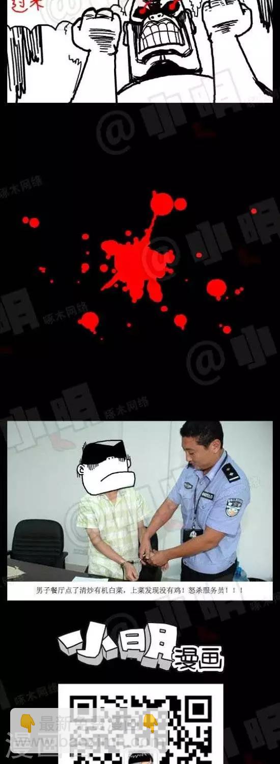 第七十七话  时事篇&mdash;&mdash;点菜大爆炸（上集）-第77话
