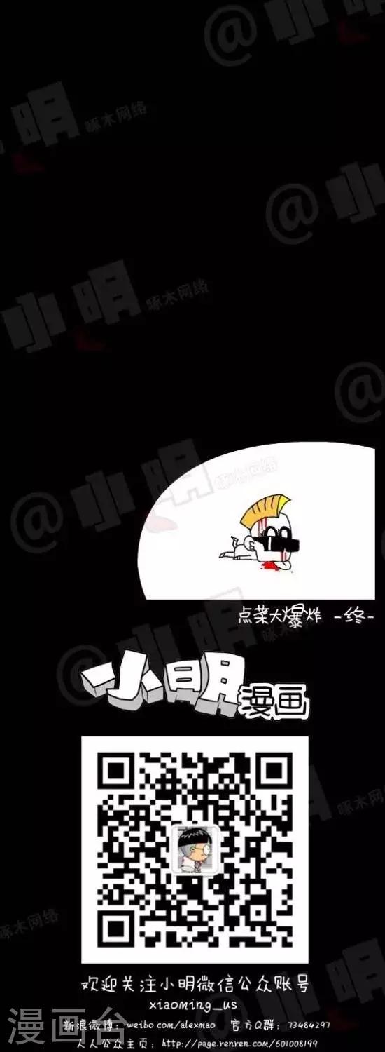 第七十九话  时事篇&mdash;&mdash;点菜大爆炸（下集）-第79话