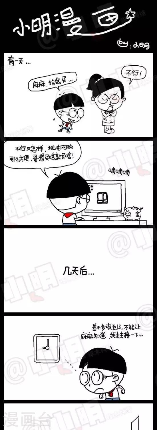第八十五话  网购篇&mdash;&mdash;坑爹快递员-第85话
