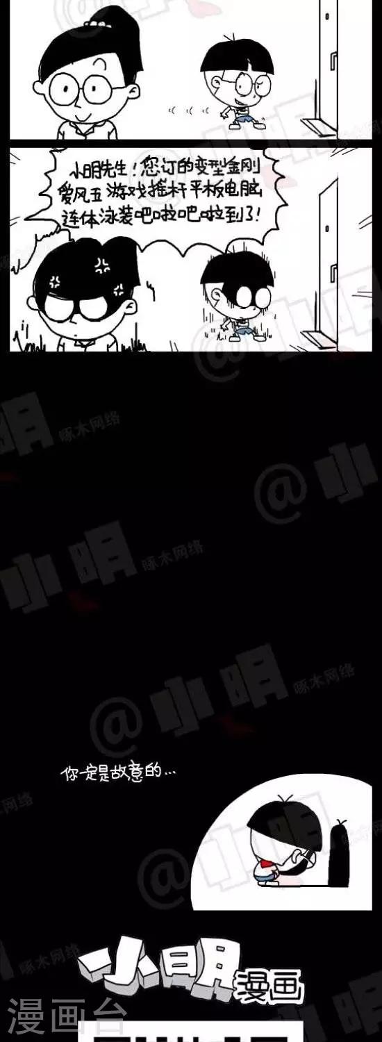 第八十五话  网购篇&mdash;&mdash;坑爹快递员-第85话