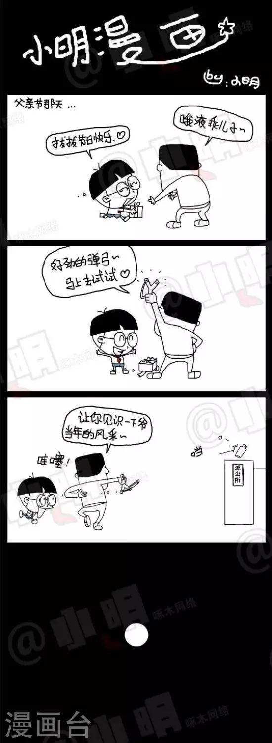 第九十一话  91节日篇&mdash;&mdash;父亲节-第91话