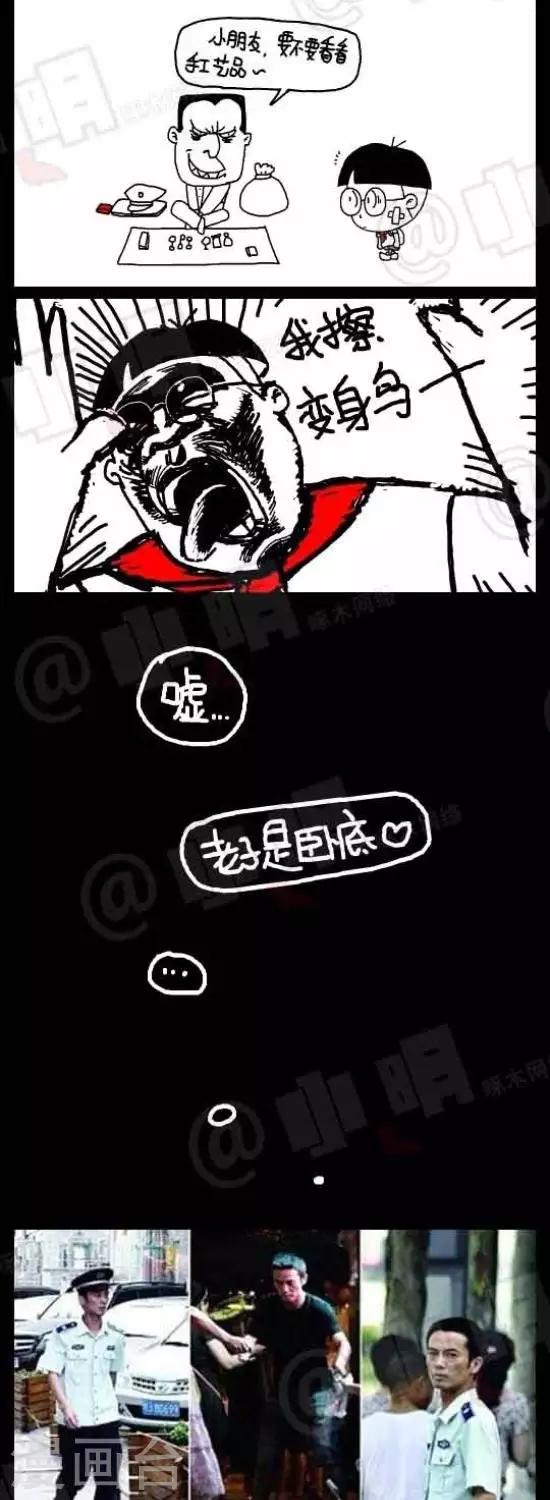 第九十三话  时事篇&mdash;&mdash;我是卧底（上）-第93话