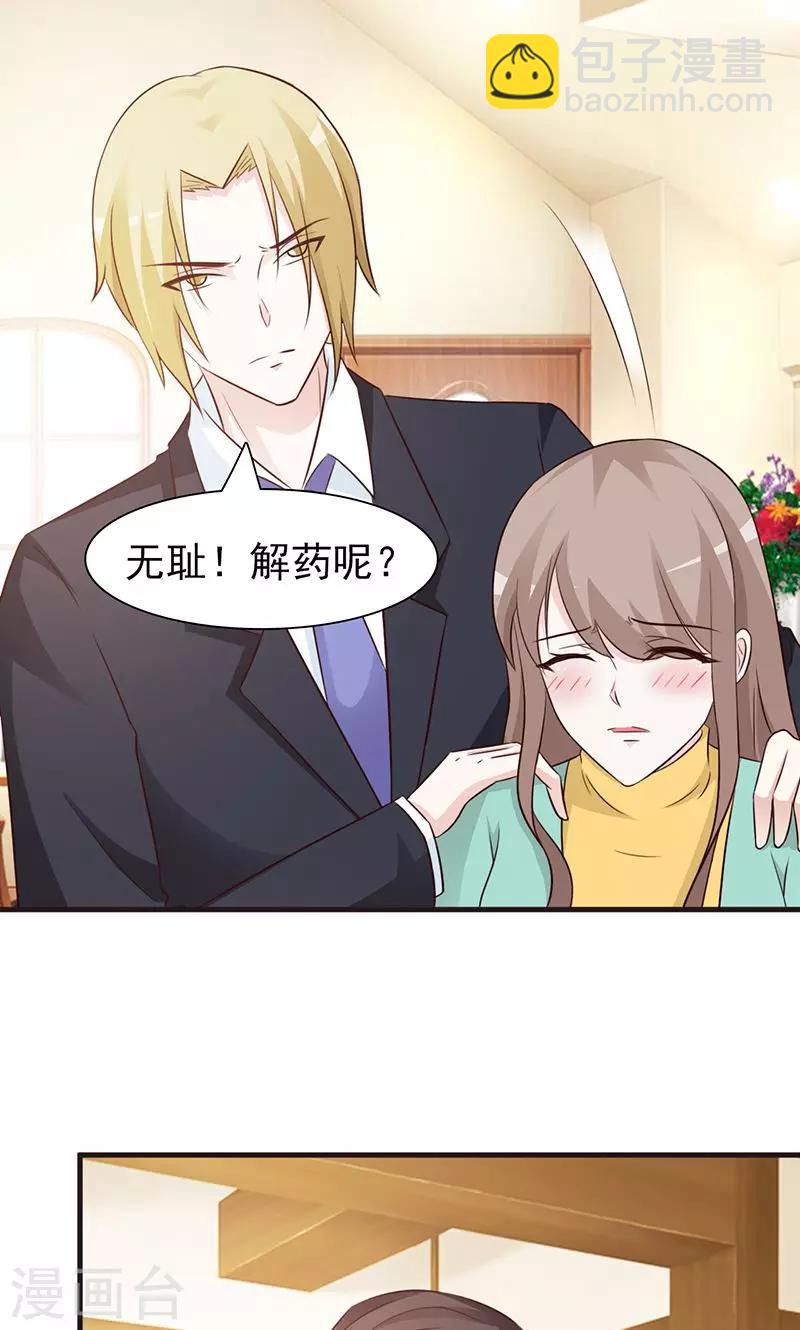第77话 出丑-第77话