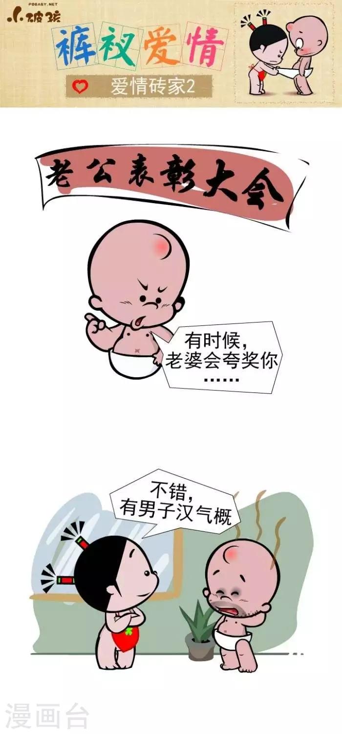 第103话  爱情砖家2-第103话
