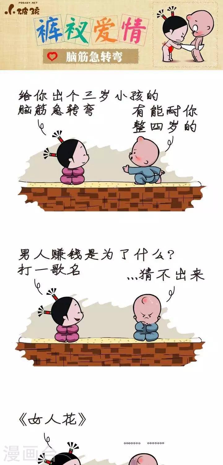 第123话  脑筋急转弯-第123话