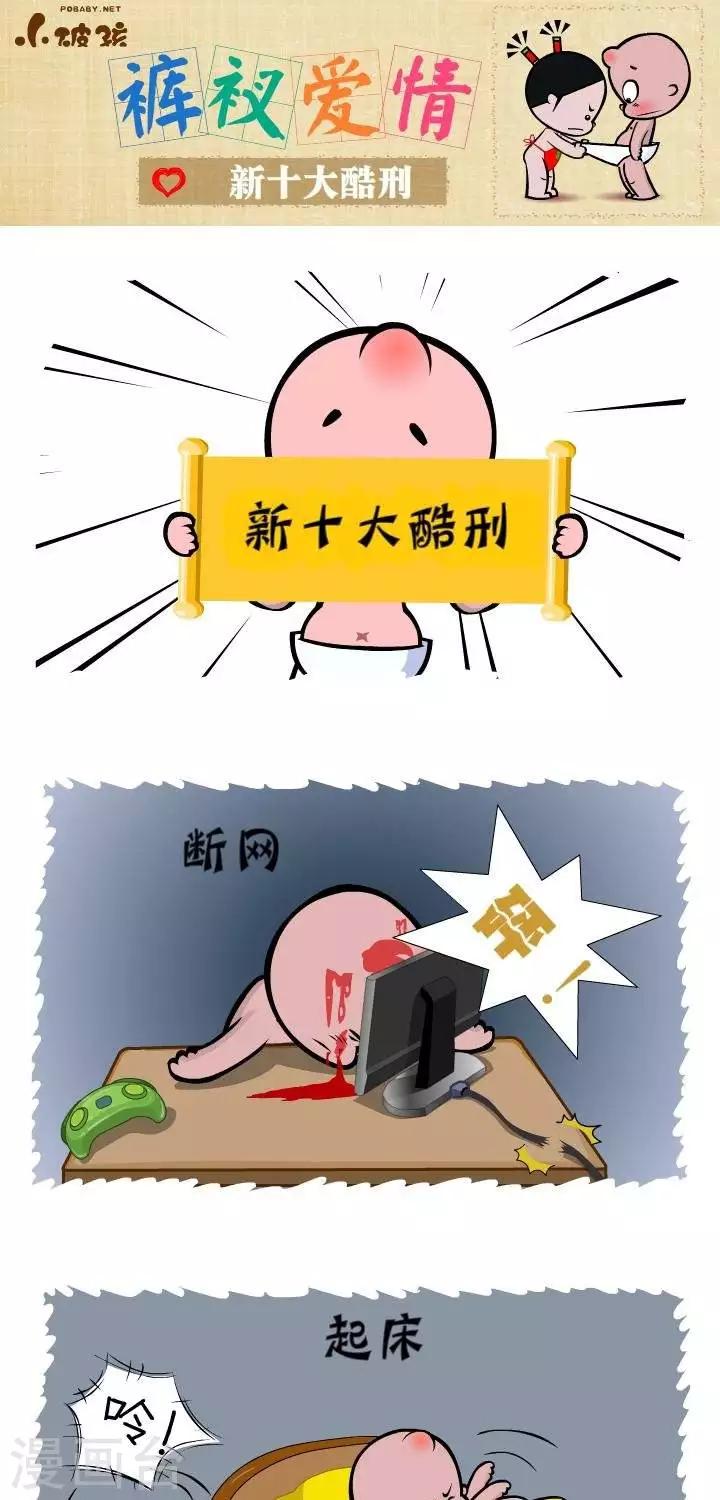 第133话  新十大酷刑-第133话