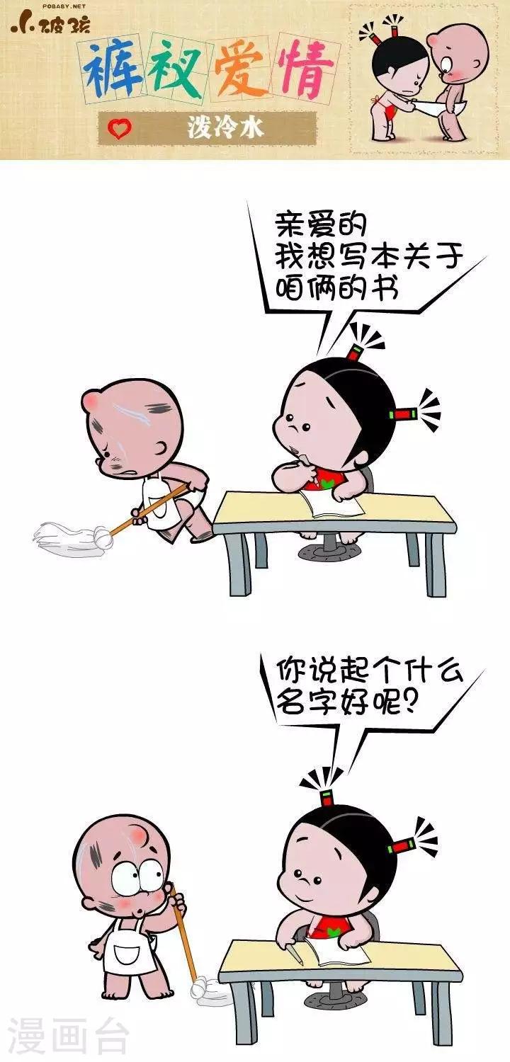 第57话  泼冷水-第57话