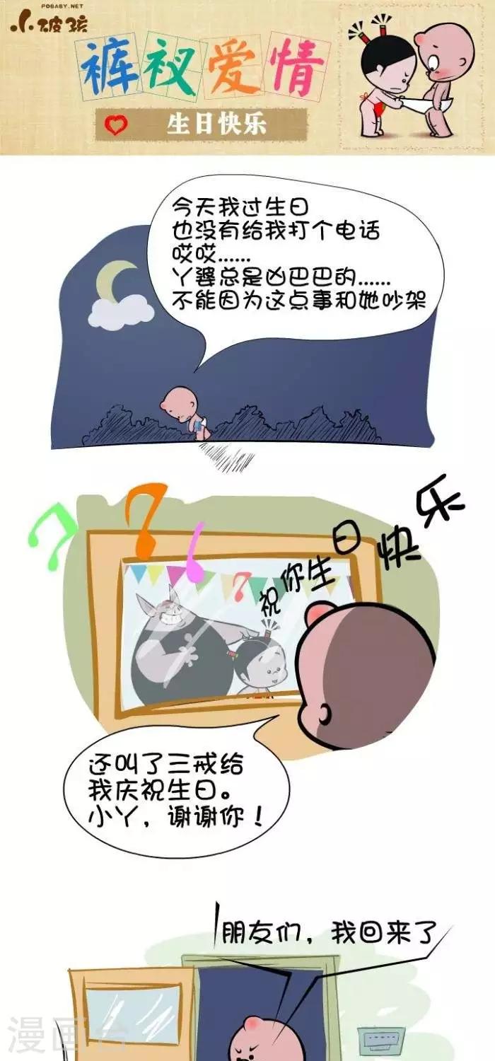 第71话  生日快乐-第71话