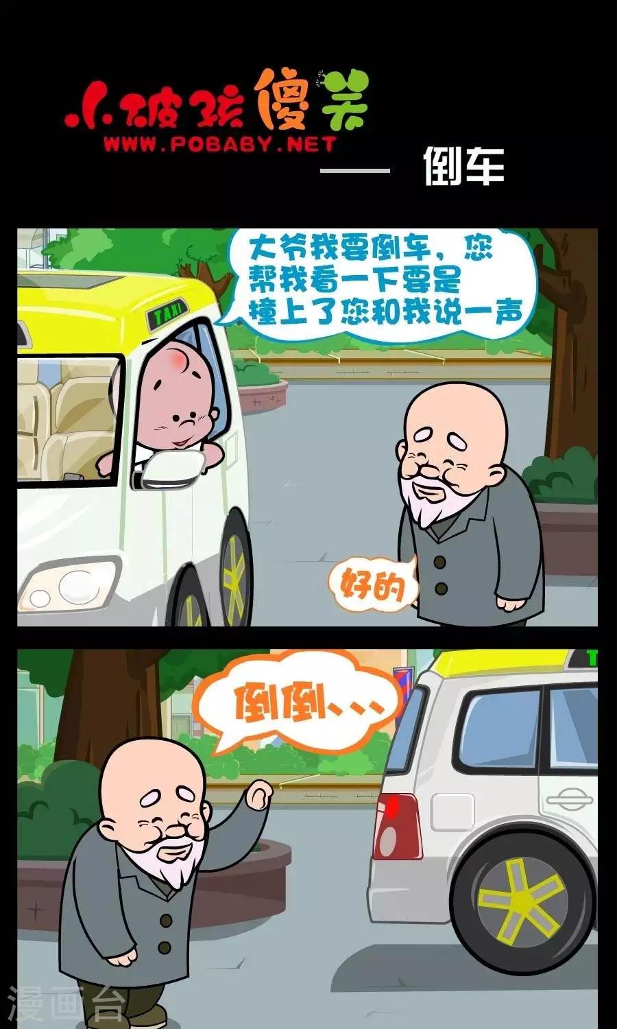 第1话  倒车-第1话