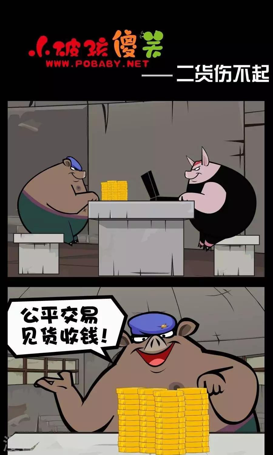 第113话  二货伤不起-第113话
