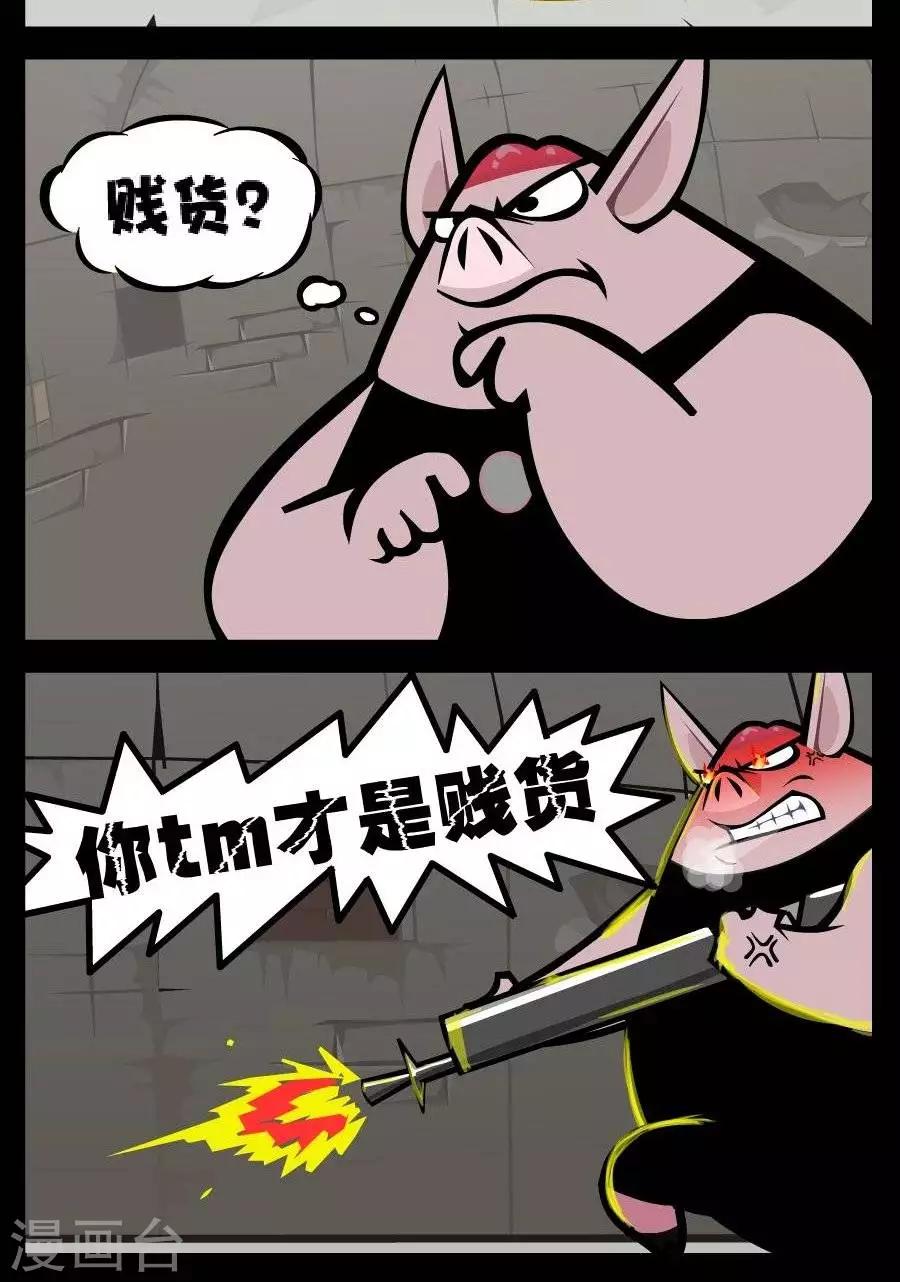 第113话  二货伤不起-第113话