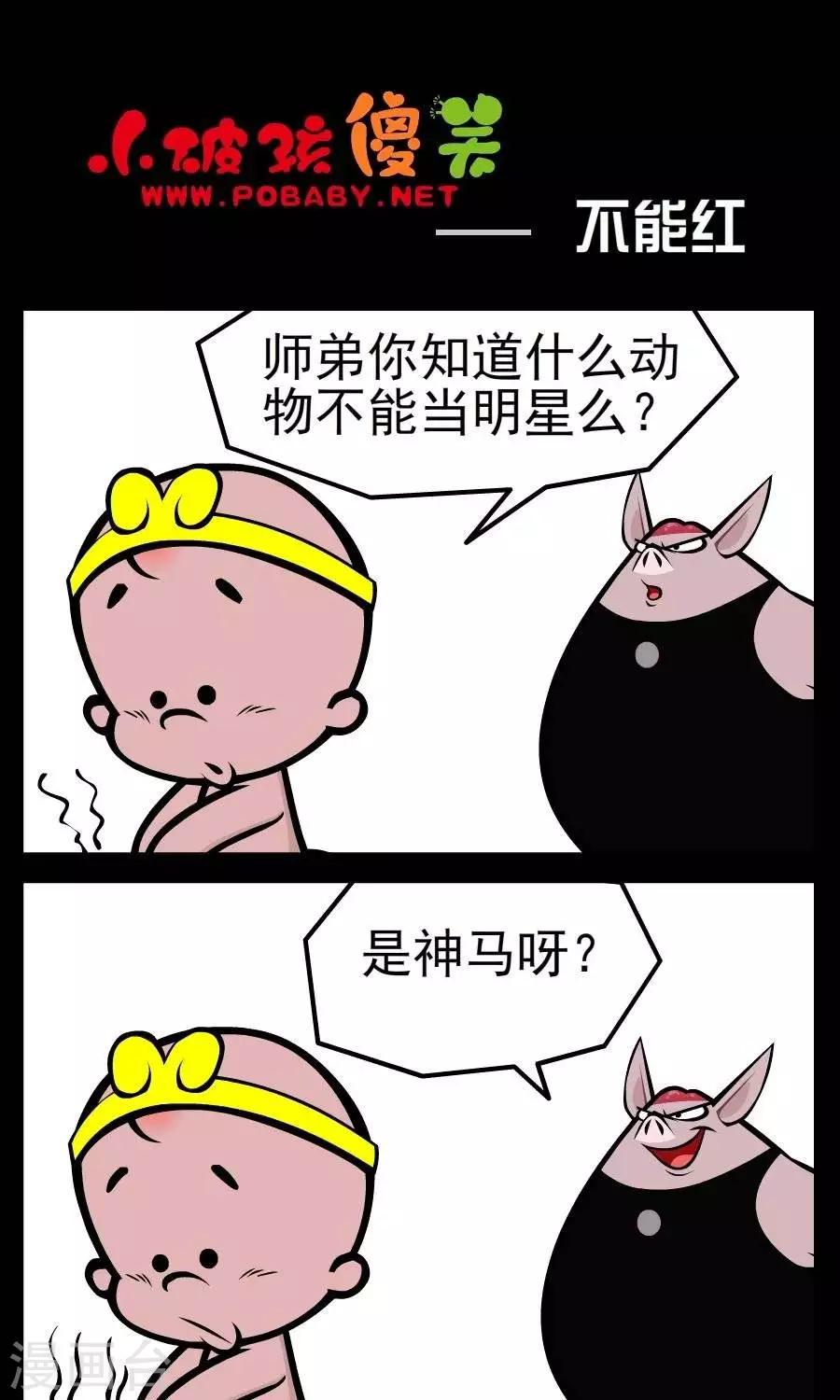 第117话  不能红-第117话