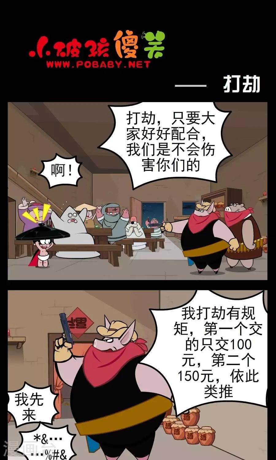 第139话  打劫-第139话