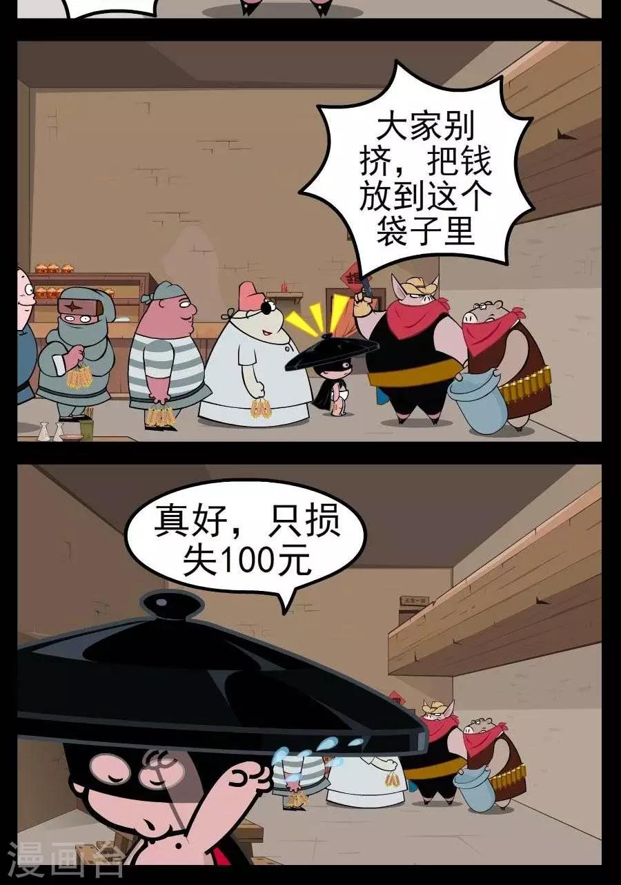 第139话  打劫-第139话