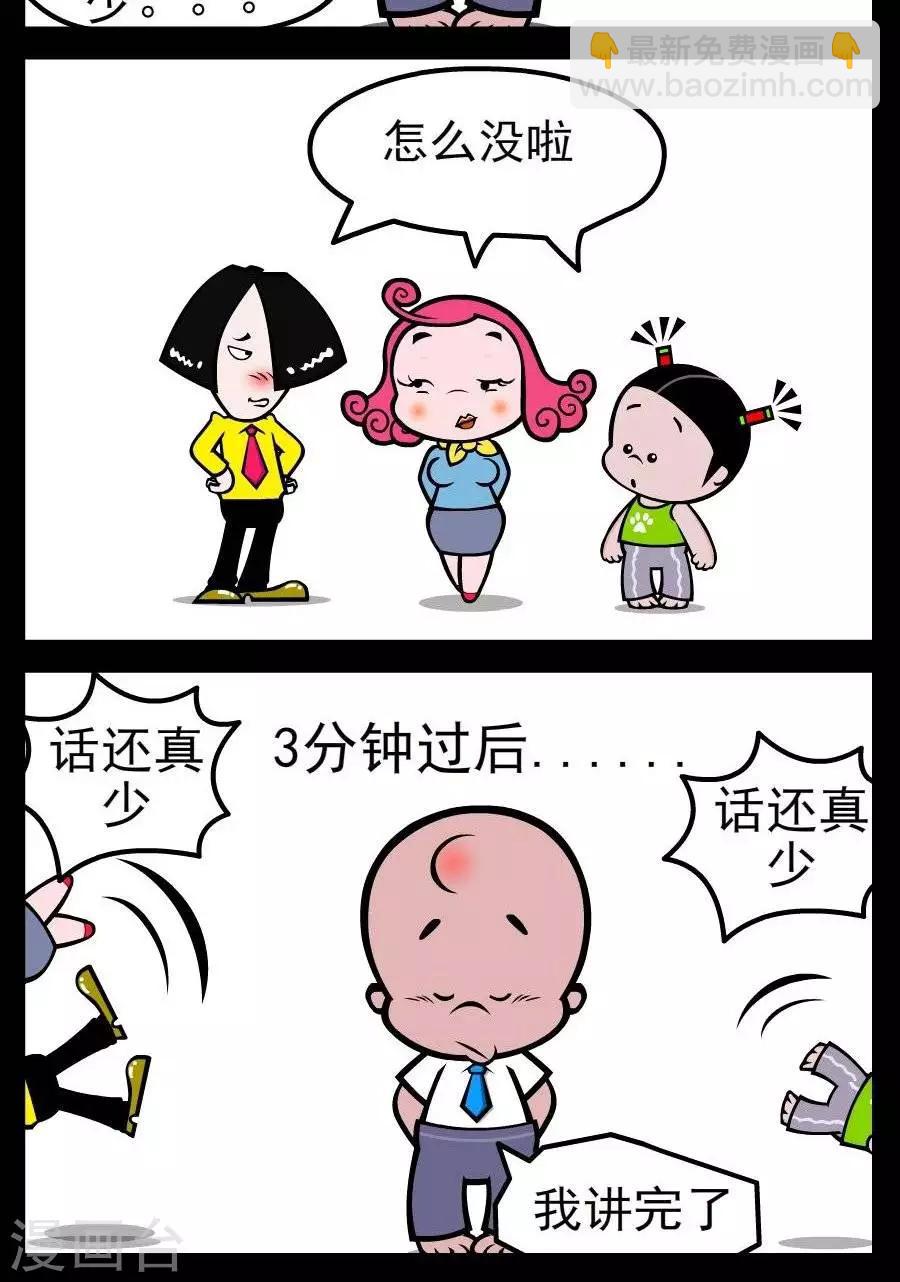 第141话  话少-第141话