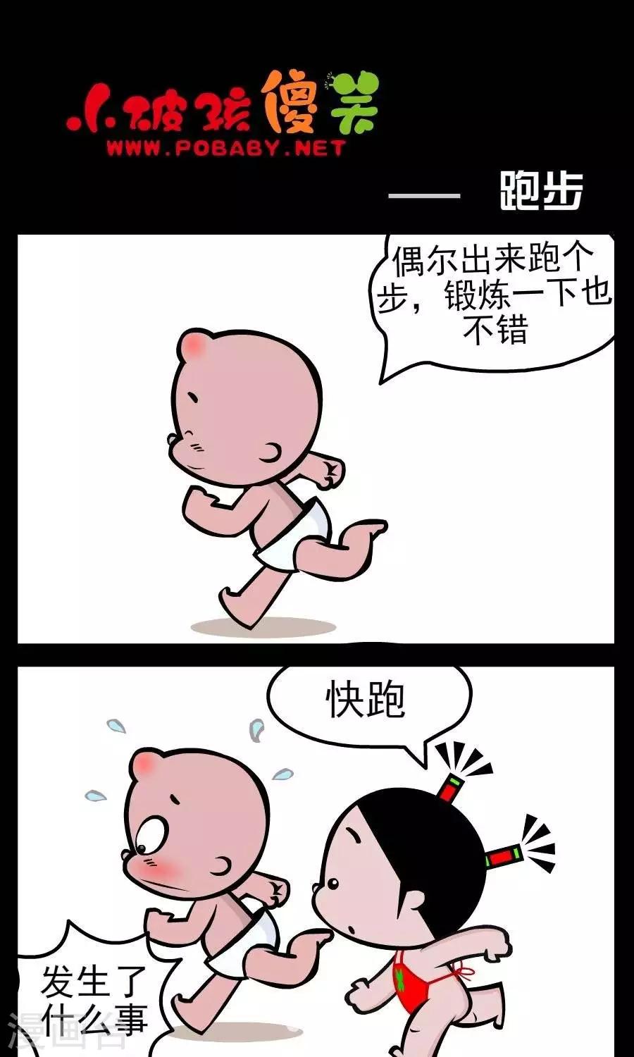 第143话  跑步-第143话