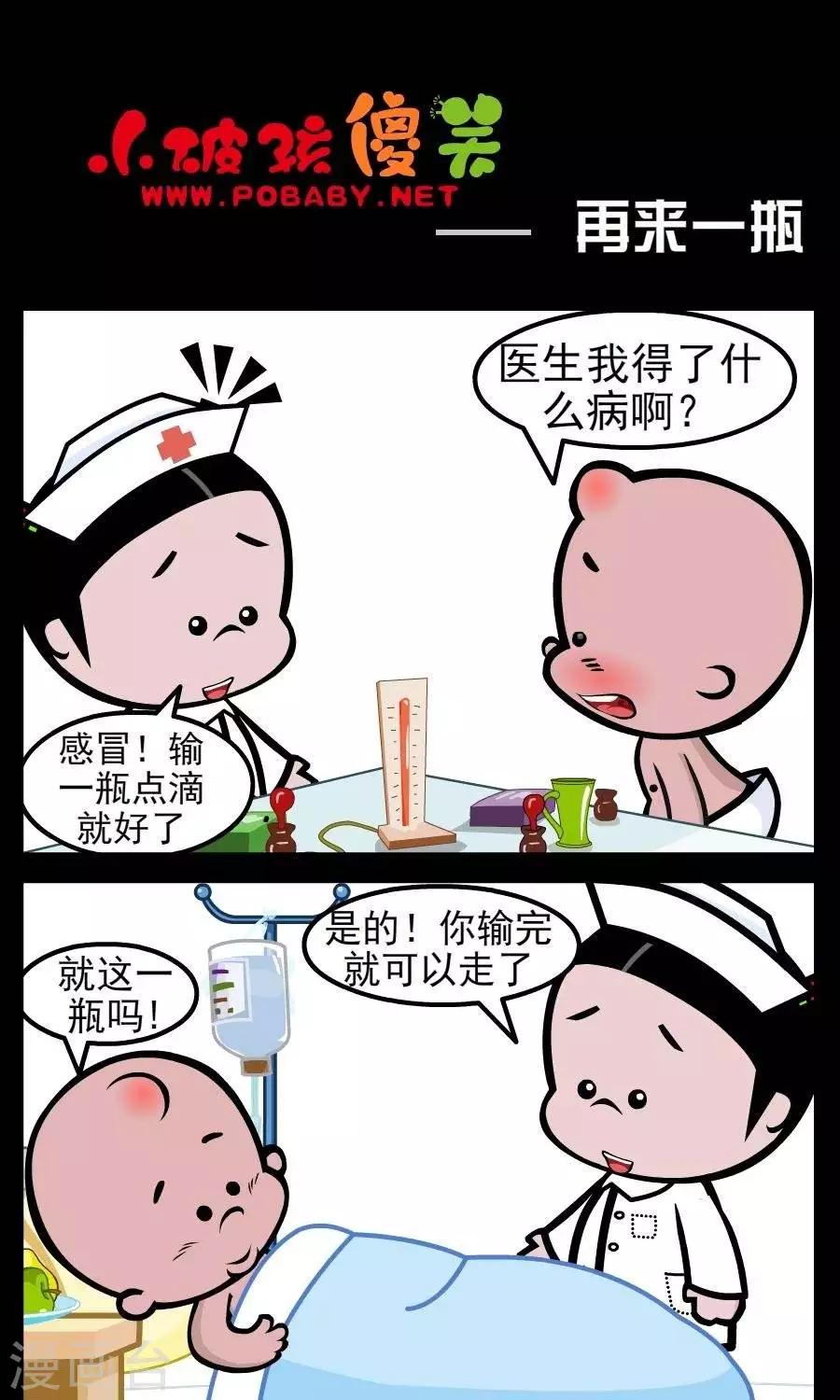 第149话  再来一瓶-第149话