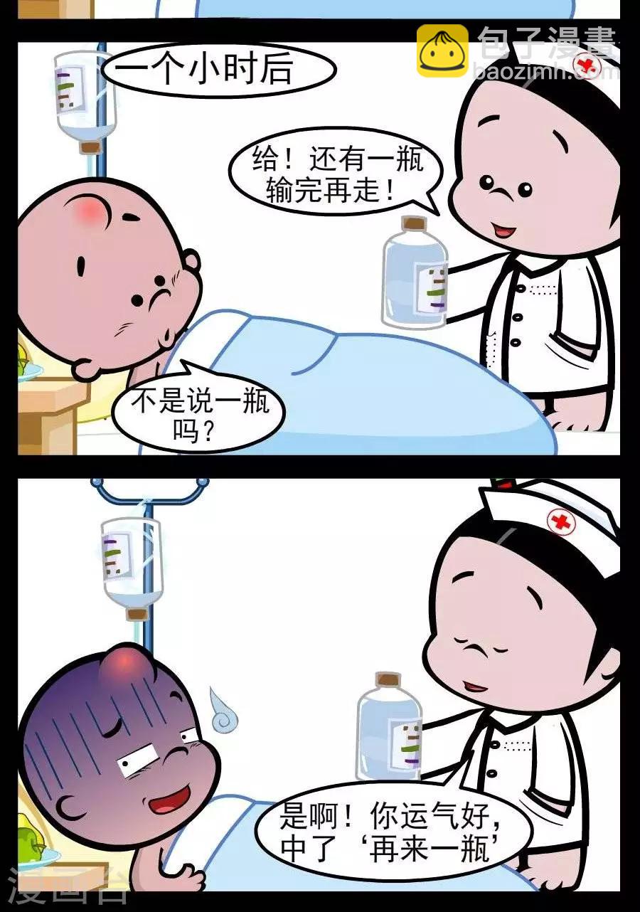 第149话  再来一瓶-第149话