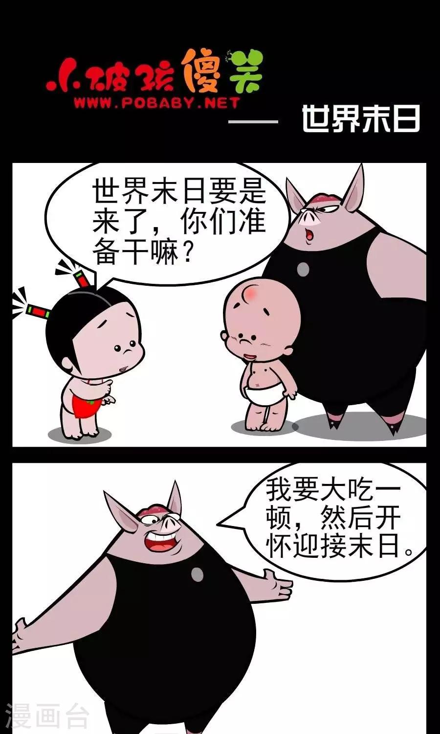 第159话  世界末日-第159话