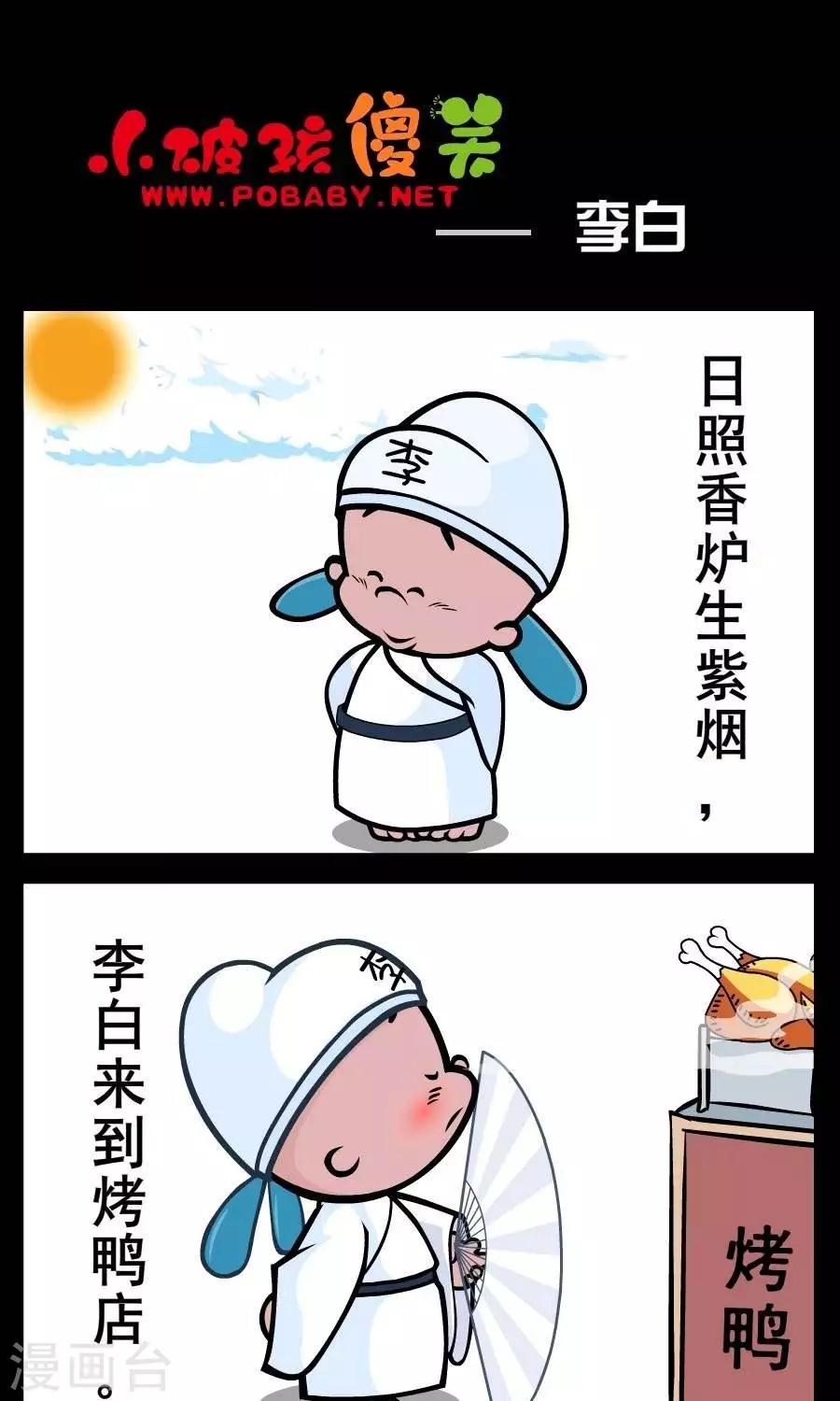第161话  李白-第161话