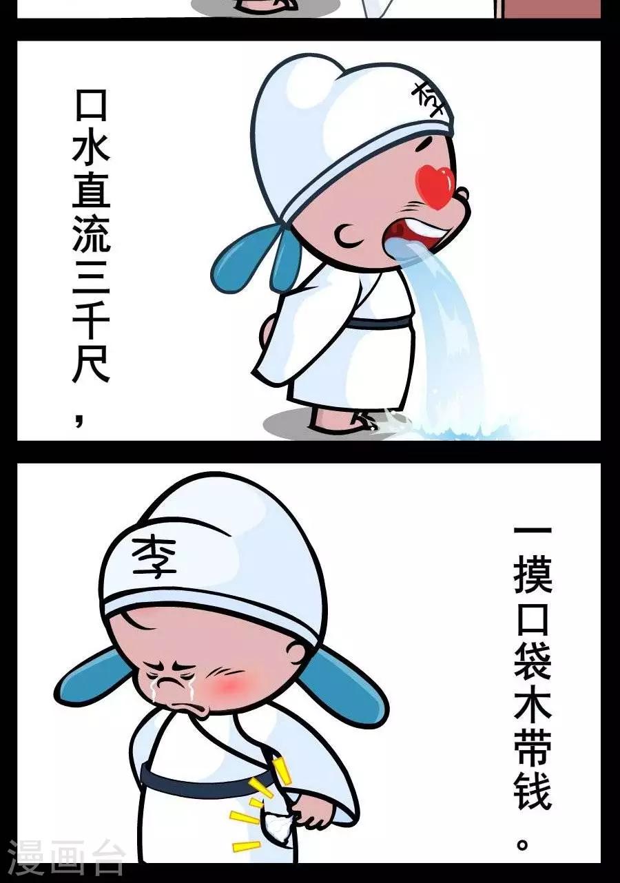 第161话  李白-第161话