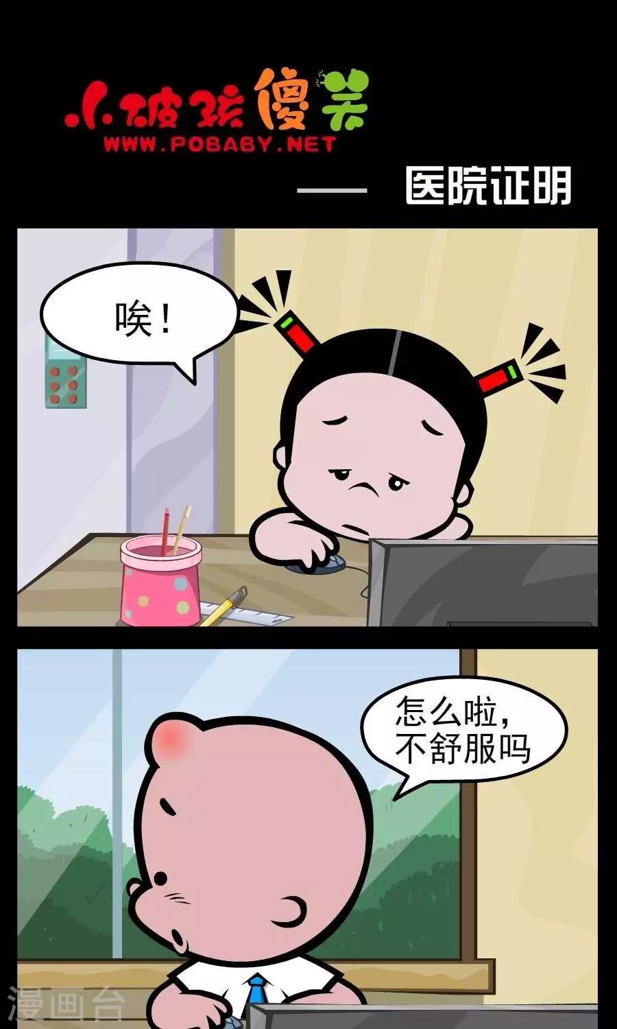 第163话  医院证明-第163话