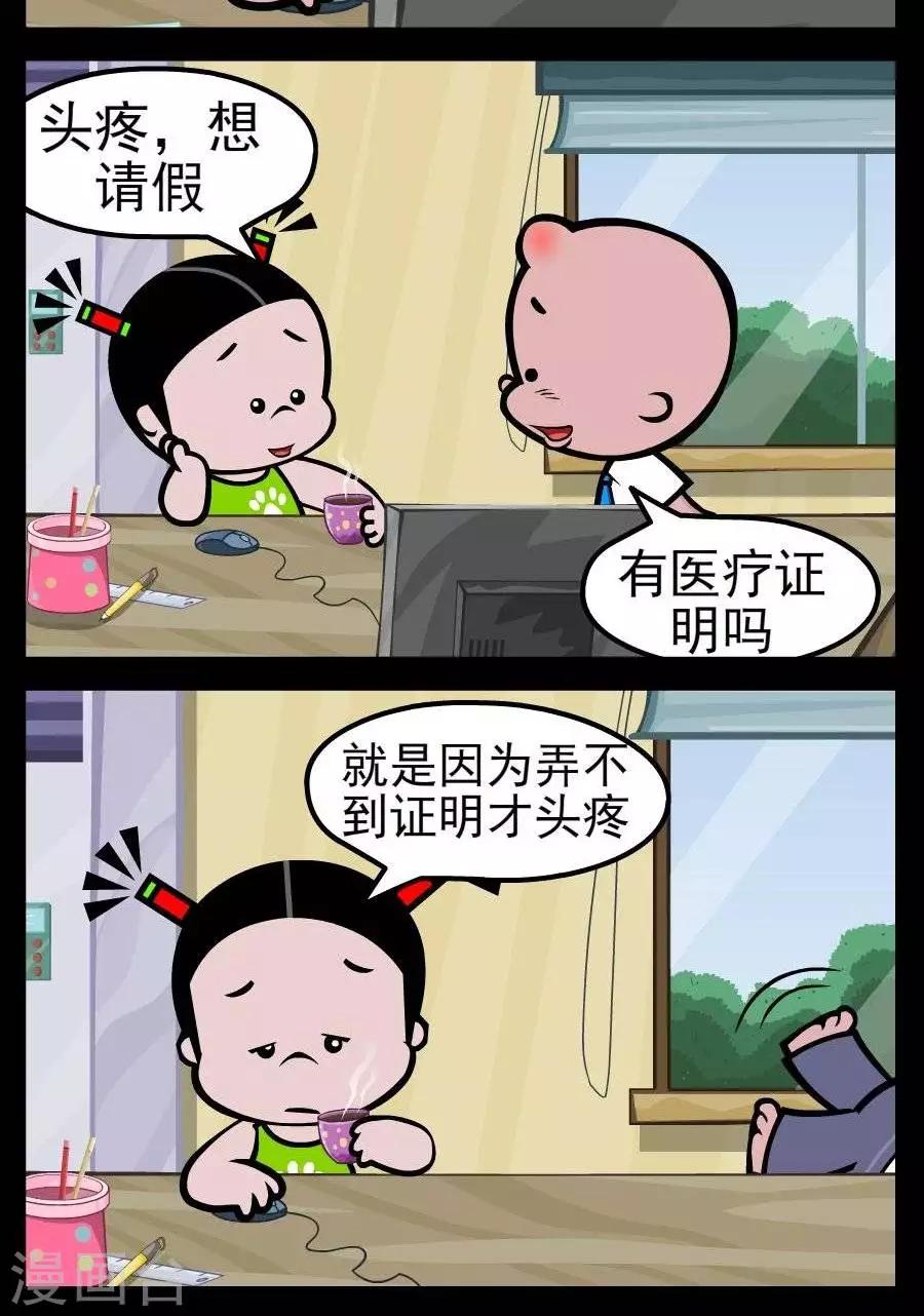 第163话  医院证明-第163话