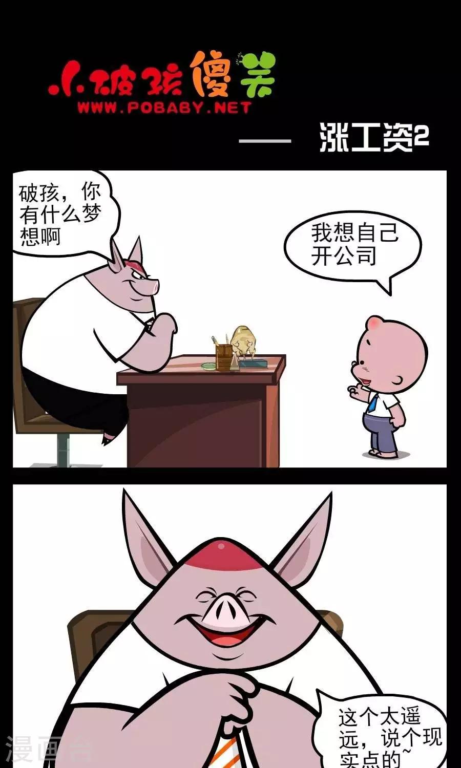 第167话  涨工资2-第167话