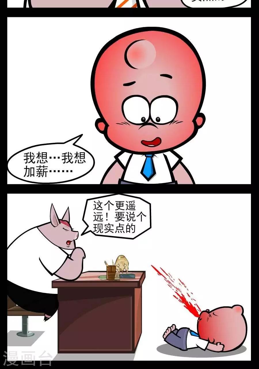第167话  涨工资2-第167话