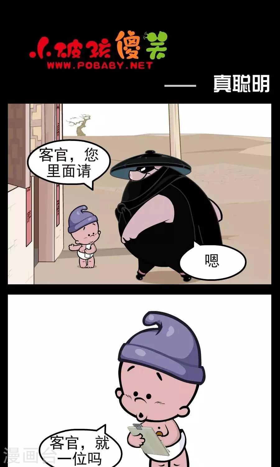 第169话  真聪明-第169话