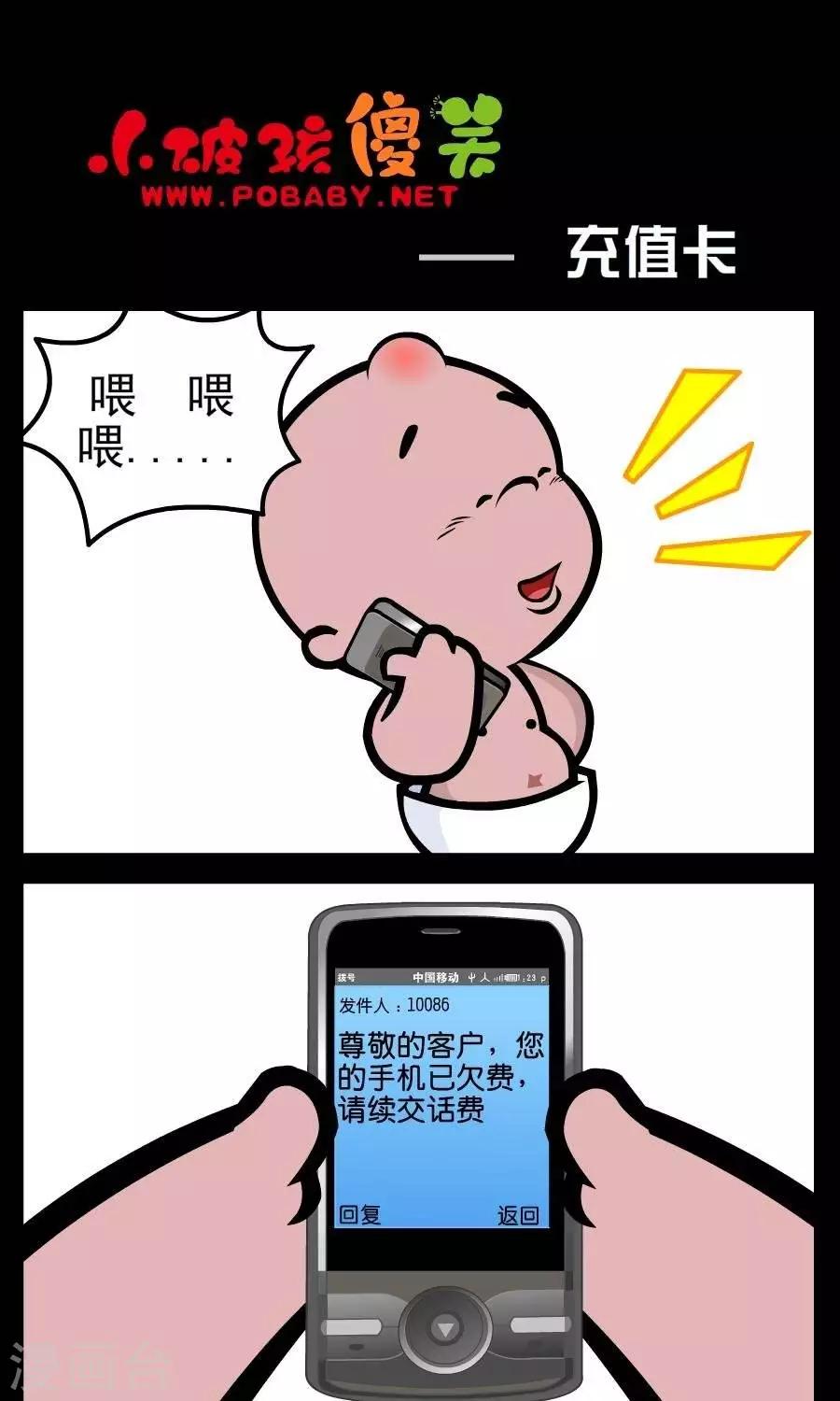 第173话  充值卡-第173话