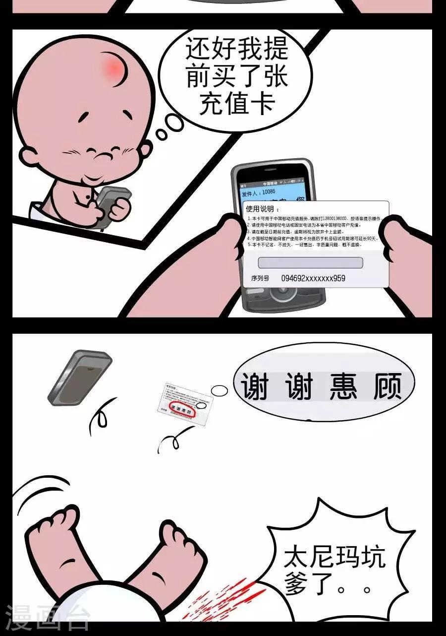 第173话  充值卡-第173话
