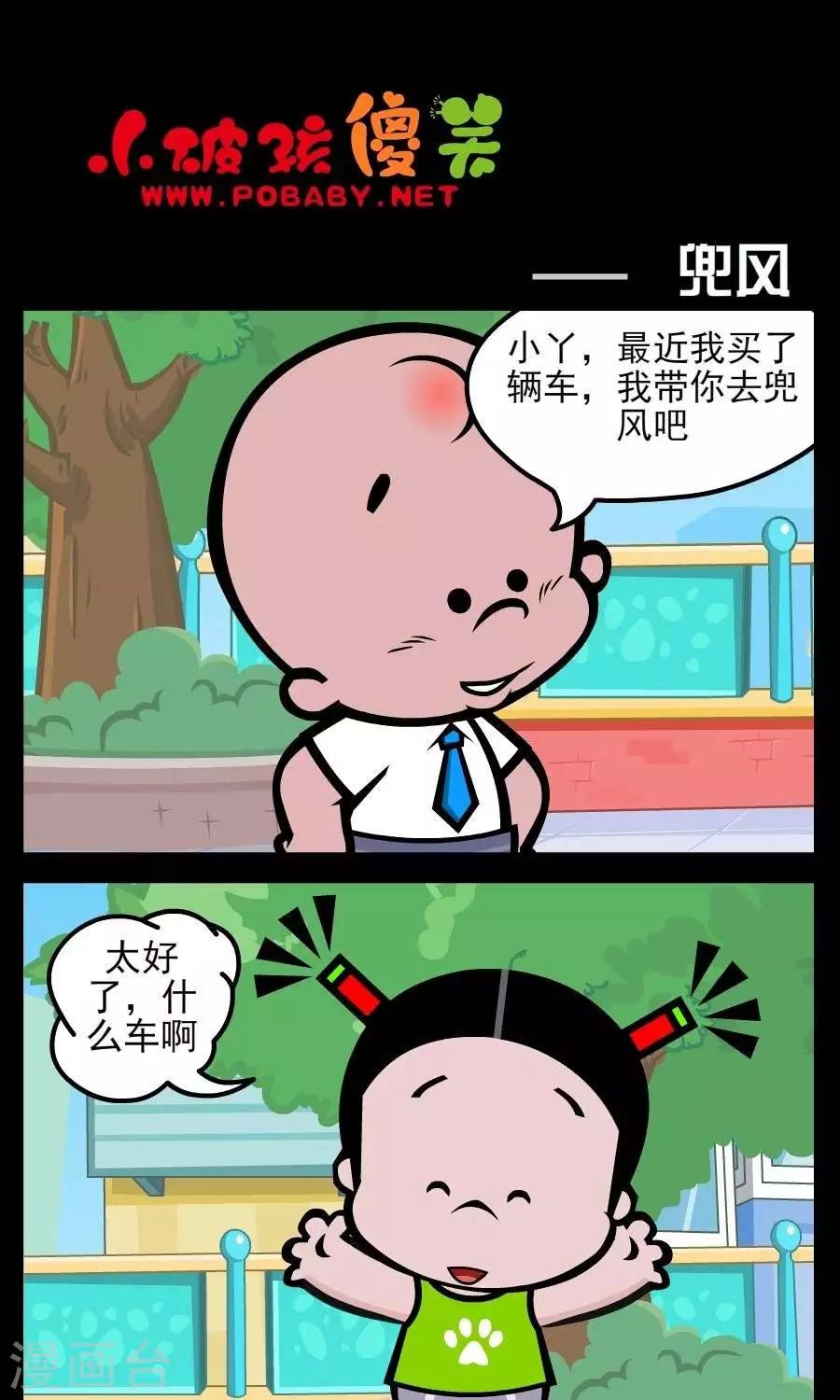第179话  兜风-第179话