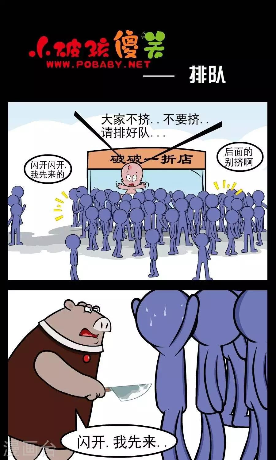 第181话  排队-第181话