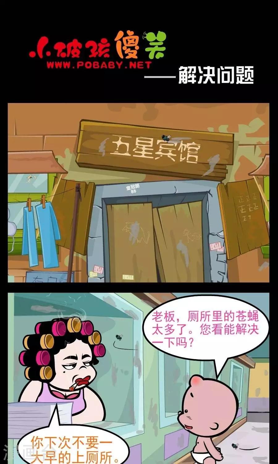 第183话  解决问题-第183话