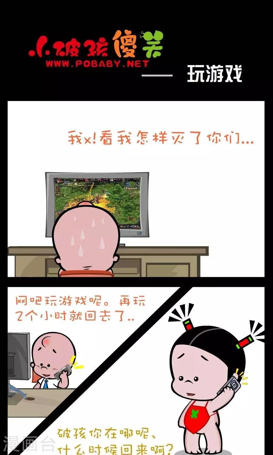 第193话  玩游戏-第193话