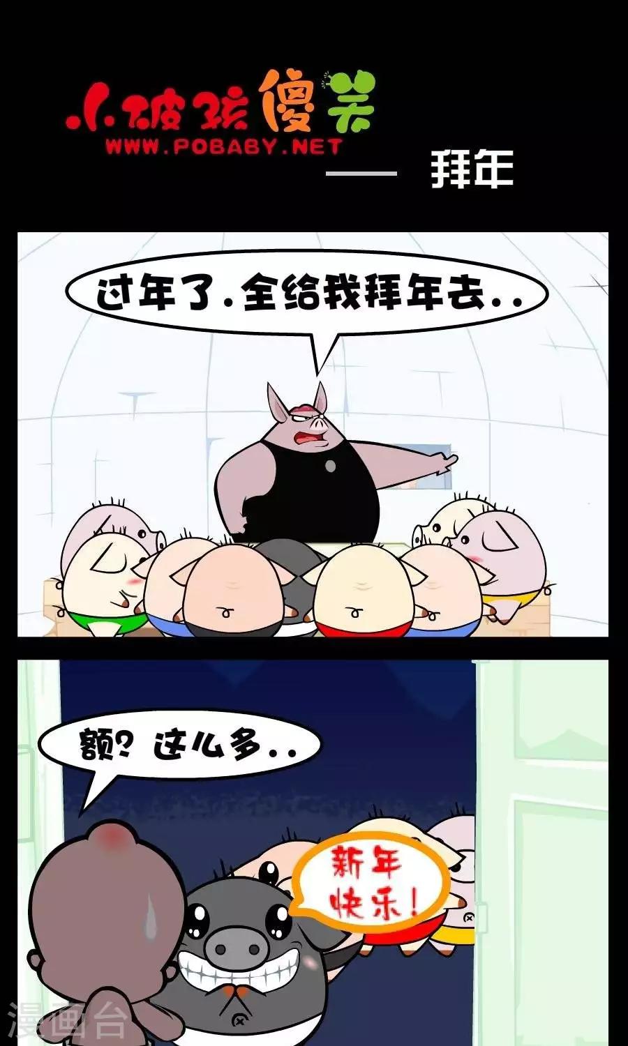 第197话  拜年-第197话