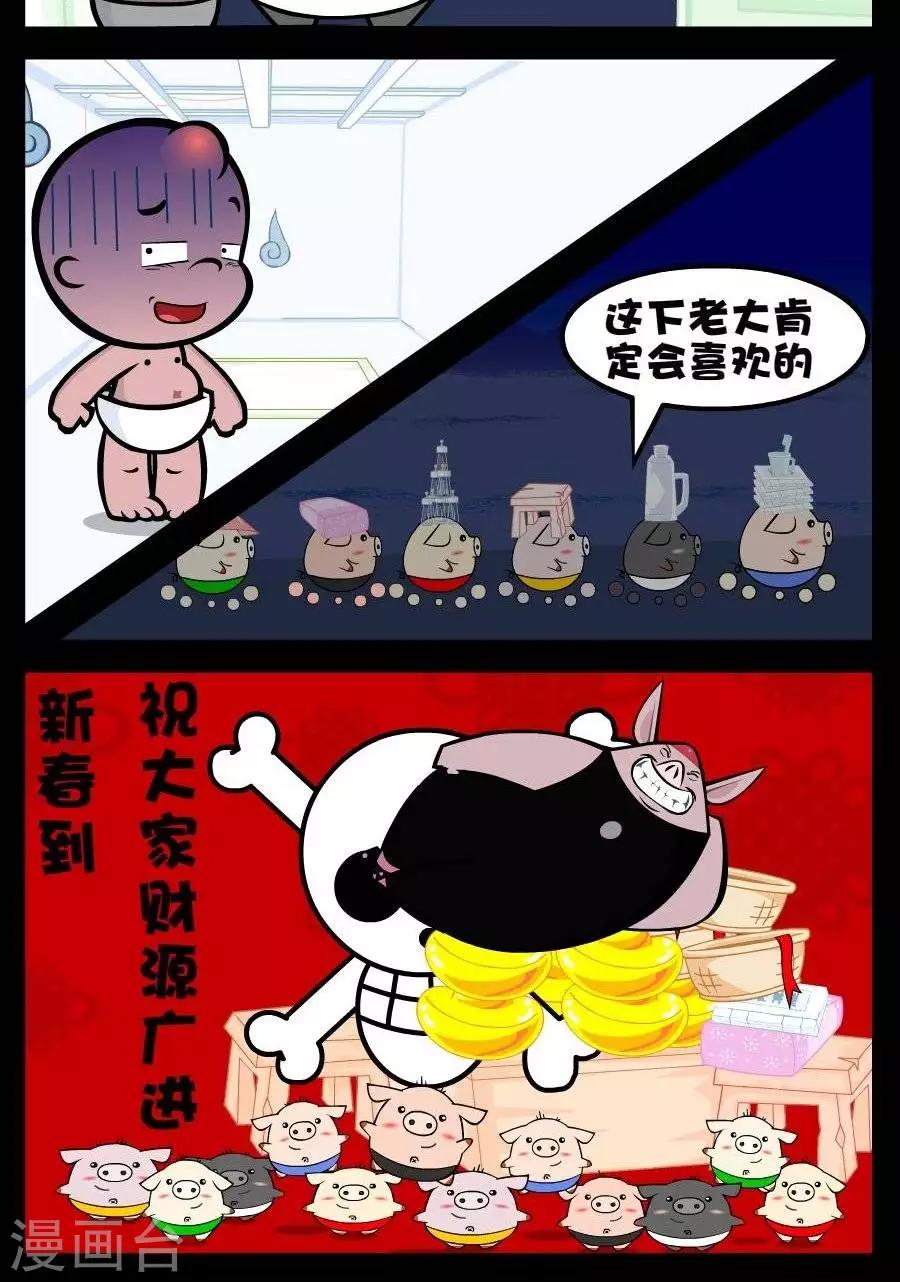 第197话  拜年-第197话