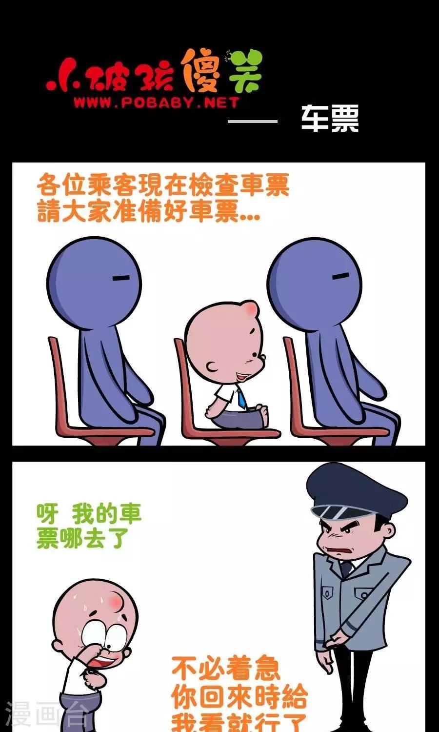 第199话  车票-第199话