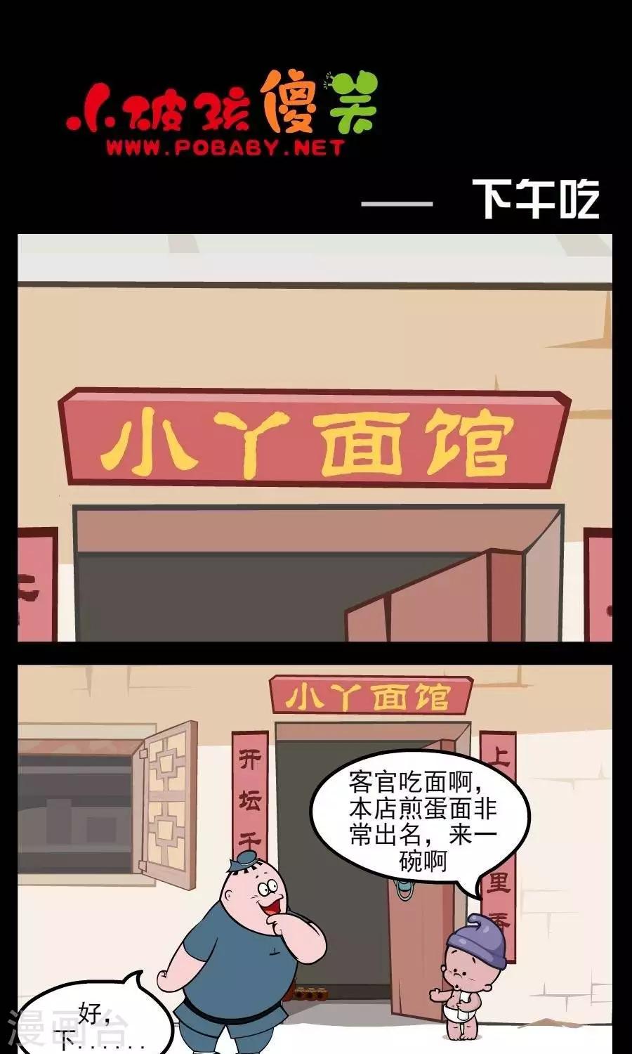 第211话  下午吃-第211话