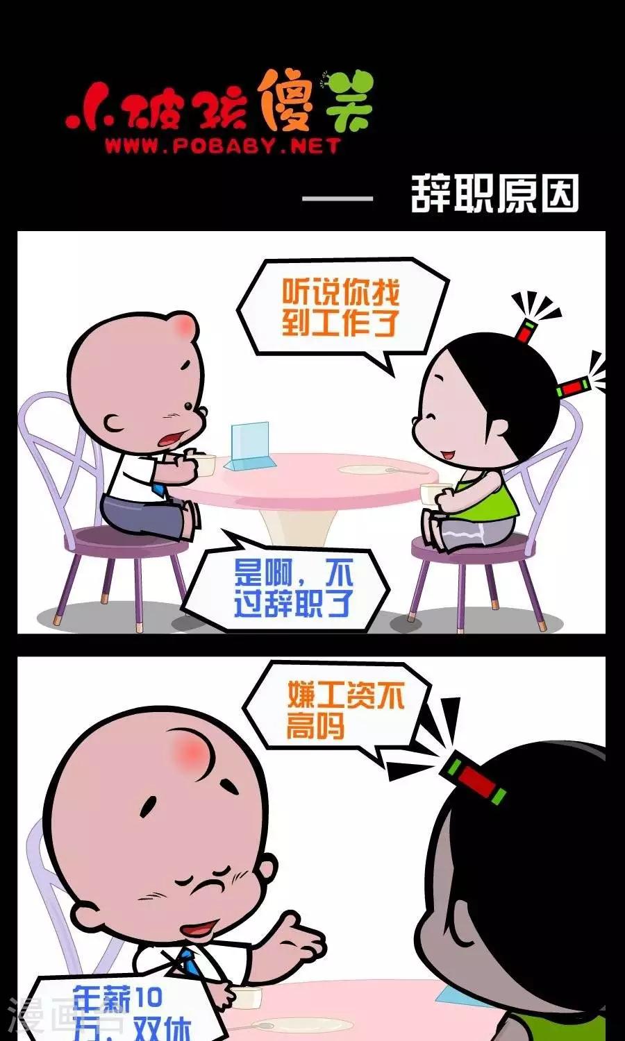 第213话  辞职原因-第213话