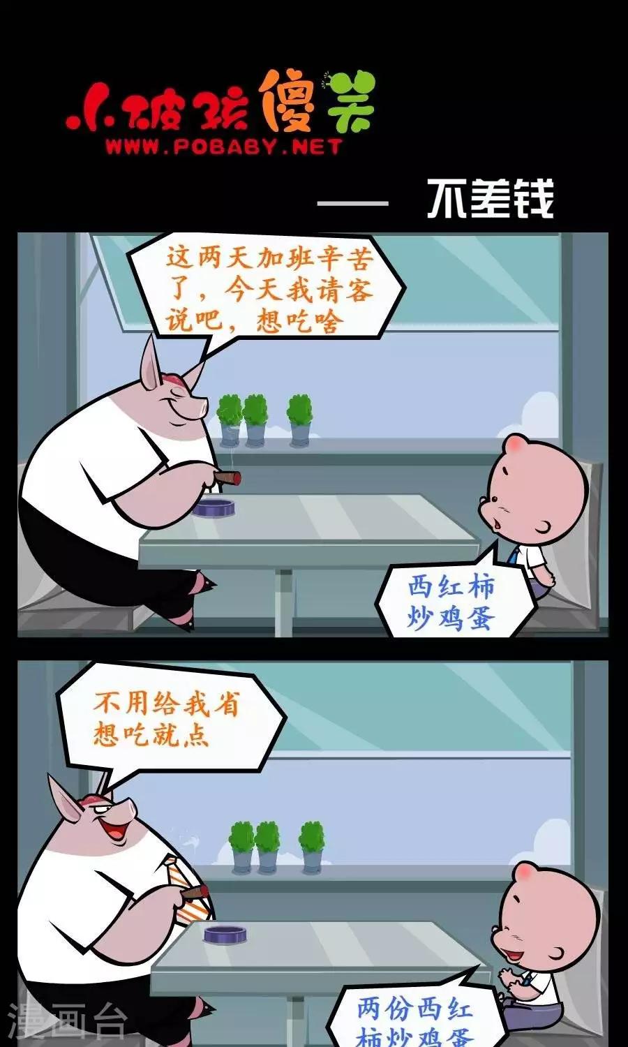 第215话  不差钱-第215话