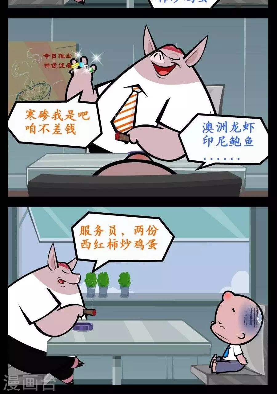 第215话  不差钱-第215话