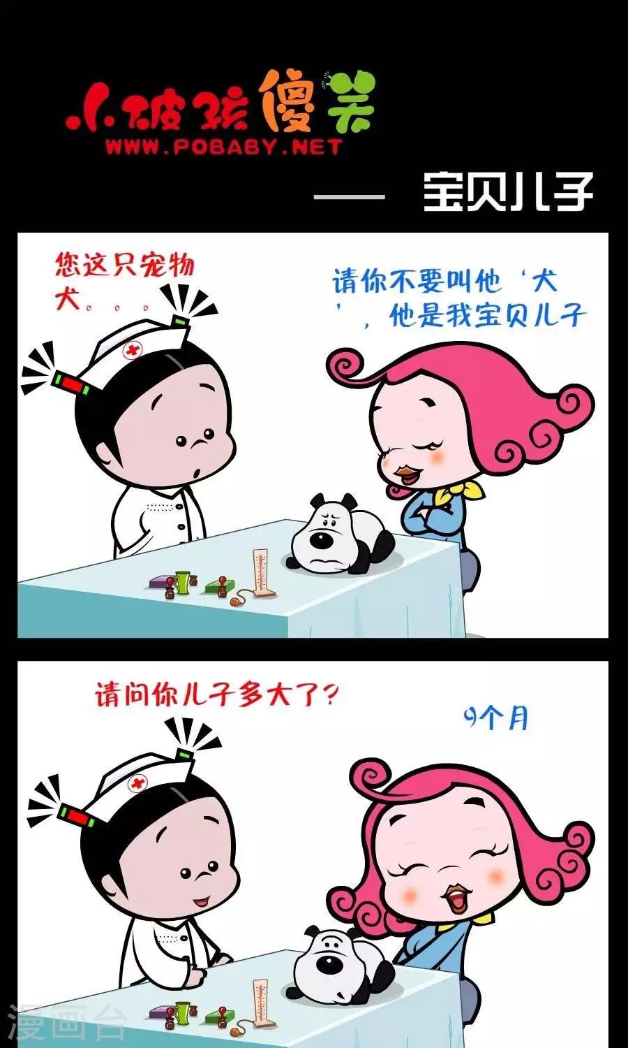 第231话  宝贝儿子-第231话