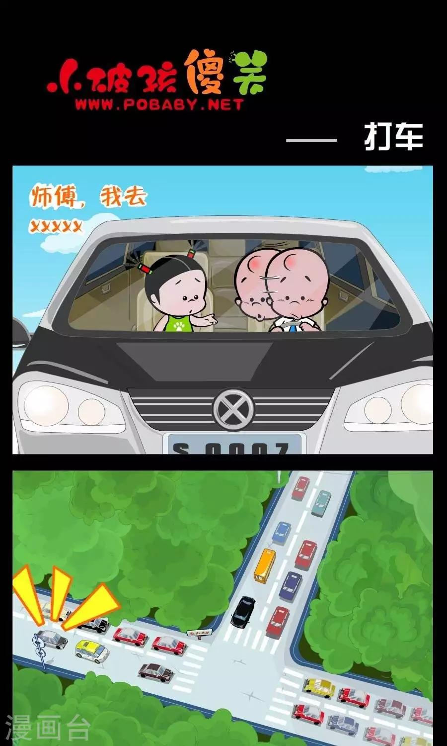 第233话  打车-第233话