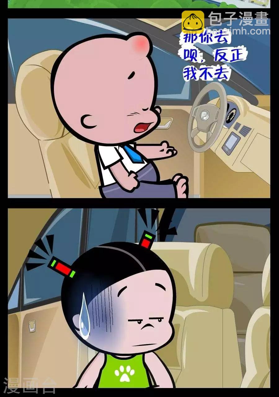 第233话  打车-第233话