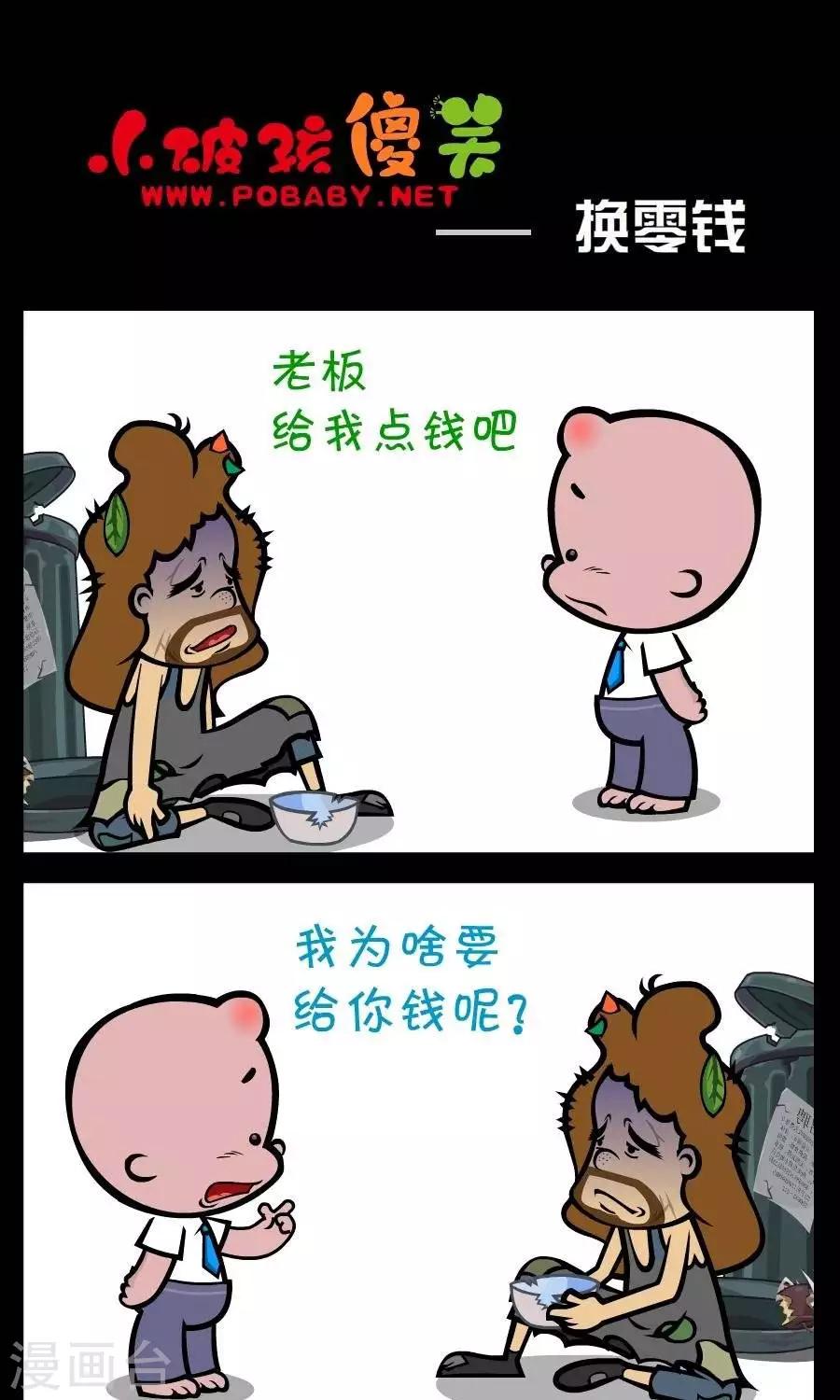 第247话  换零钱-第247话