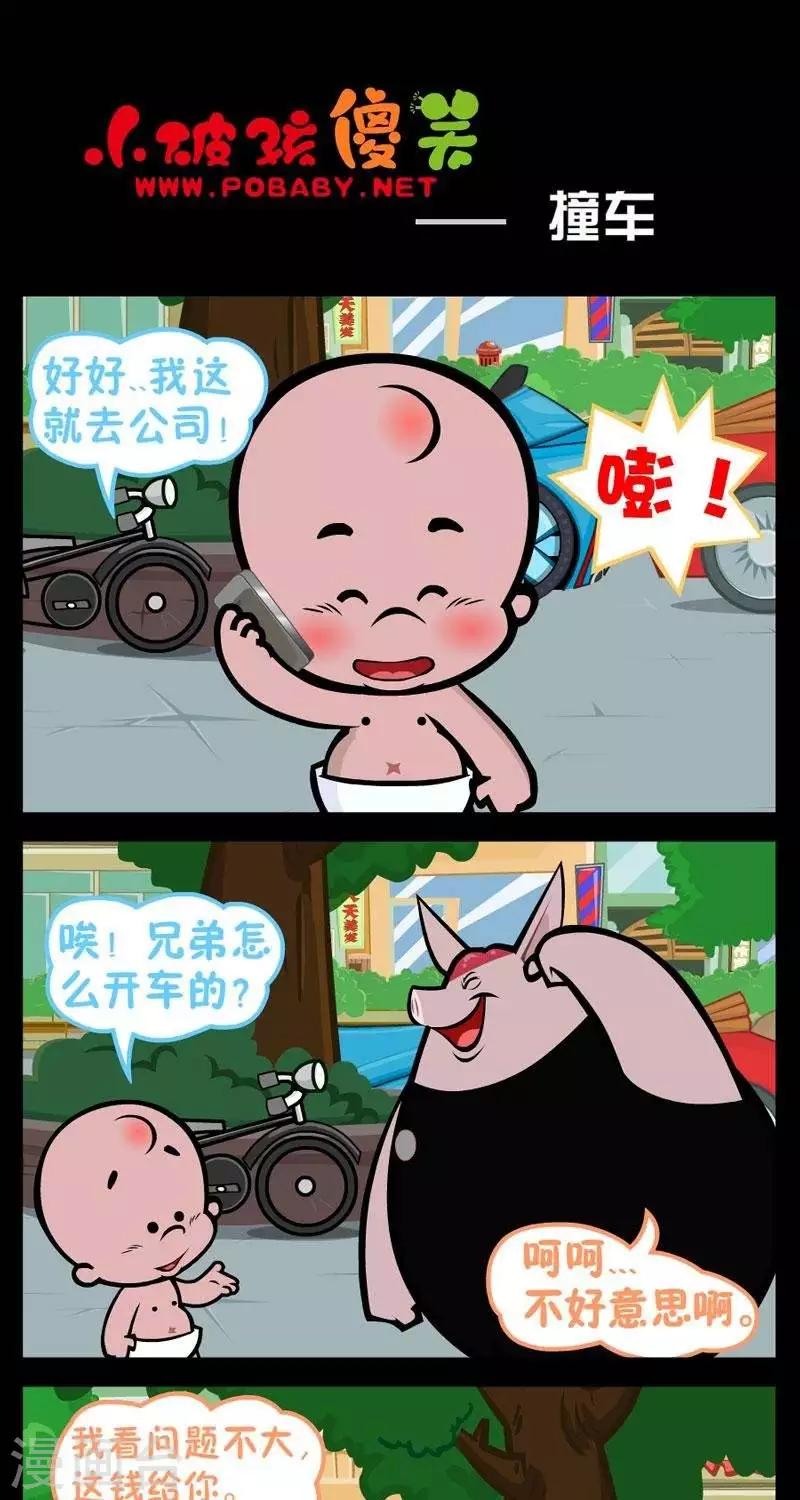第257话  撞车-第257话